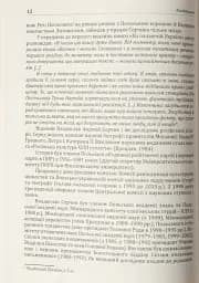 Коліївщина - Владислав Серчик - мініатюра 12