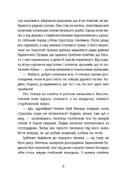 Таємниця химерної пасіки, або Шалені шершні - мініатюра 13