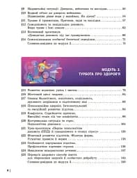 Здоров'я, безпека та добробут. Підручник. 7 клас - мініатюра 4