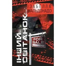 Книга Інший світанок - Ізабелла Мальдонадо (BookChef) (тв.)
