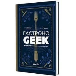 Кулінарна книга Nasha idea Гастроноґік NI GG