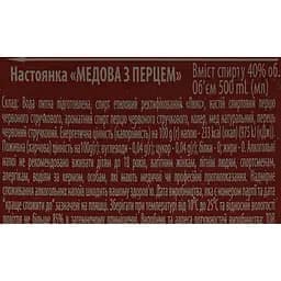 Настоянка Козацька душа Медова з перцем 40% 0.5 л - мініатюра 6