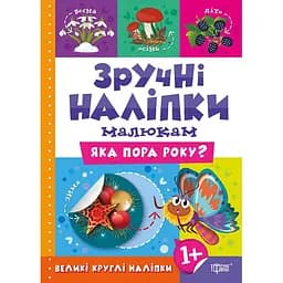 Яка пора року - Кієнко Л.В. (К00534)
