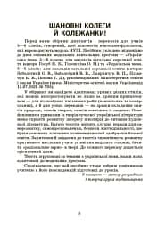Українська мова. Збірник диктантів і переказів. 5-6 класи - мініатюра 4
