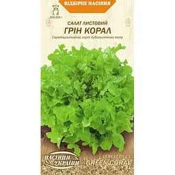 Семена Салат листовой Насіння України Грин коралл 1 г (623900)