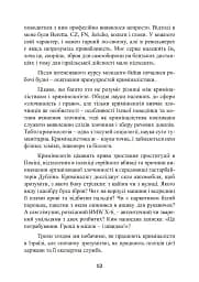 Наука розкриття злочинів. Досвід ізраїльського криміналіста - мініатюра 11