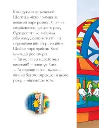 Каю у парку розваг. Веселі сімейні історії - мініатюра 2