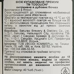 Віскі Togouchi Premium Blended Japanese Whisky, 40%, 0,7 л, у подарунковій упаковці - мініатюра 5