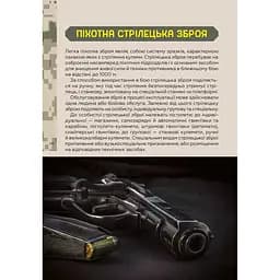 Зброя перемоги. Перший повний довідник озброєння української армії - Михайло Жирохов - мініатюра 13