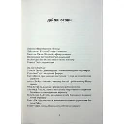 Книга Нацист і психіатр. Доленосна зустріч напередодні Нюрнбергу - Джек ель Хай Наш Формат (9786178441838) - мініатюра 4