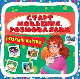 Розумні кАРТки. СтАРТ мовлення. Розмовлялки Crystal Book