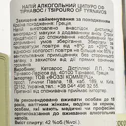Ципуро Katsaros Family, з анісом, 40%, 0,5 л - мініатюра 4