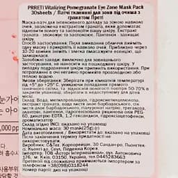 Патчі тканинні для зони навколо очей Prreti Vitalizing Pomegranate Eye Zone 30 шт. - мініатюра 3