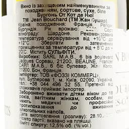 Вино Jean Bouchard Bourgogne Hautes-Cotes de Nuits Blanc, 12,5%, 0,375 л (723938) - мініатюра 3