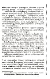 Шепіт мертвих. Третє розслідування - мініатюра 8