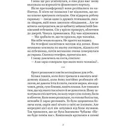 Помру за Україну (але це не точно) - Захарченко Артем - мініатюра 5