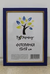 Фоторамка 13х18, синя із золотою вставкою, 1511-614G, Скло + Картон