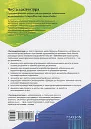 Чиста архітектура. Мистецтво розробки програмного забезпечення – Роберт Сесіл Мартін - мініатюра 2