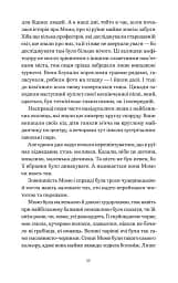 Момо - Міхаель Енде - мініатюра 5