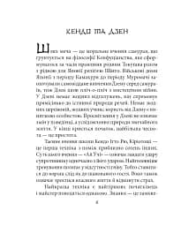 Книга п'яти кілець - мініатюра 7