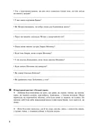 Українська література. Робочий зошит. 10 клас - мініатюра 7