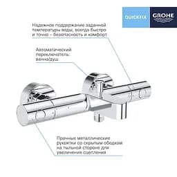 Термостат для ванни Grohe QuickFix Precision Get 34774000, Хром - мініатюра 3