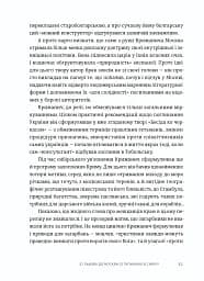 Пішаки пітьми. Хто виплекав монстра? - мініатюра 11