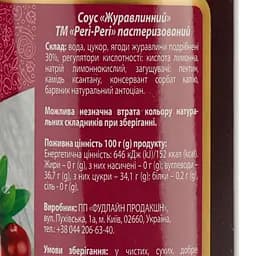 Соус Peri-Peri Журавлинний 330 г (850744) - мініатюра 3