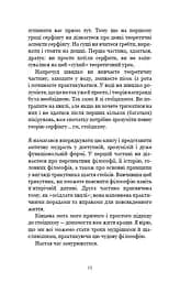 Маленька книга стоїцизму. Перевірена часом мудрість, що дарує стійкість, упевненість і спокій - мініатюра 17