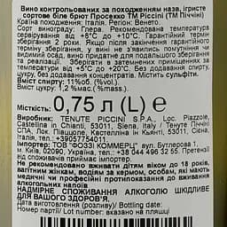 Ігристе вино Piccini Prosecco Extra Dry біле екстра сухе 12% 1.5 л (2 шт. х 0.75 л) - мініатюра 4