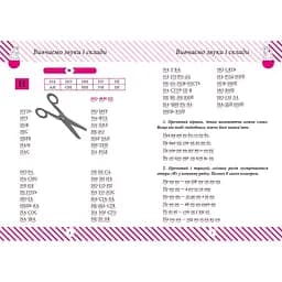 Початкова школа. Тренажер з читання (К00597) - мініатюра 2