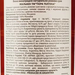Вино Tierra Telteca Malbec Rose рожеве сухе 0.75 л - мініатюра 3