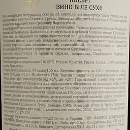 Вино Tamada Qvevri, біле, сухе, 11-14,5%, 0,75 л - мініатюра 4
