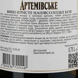Вино ігристе Артемівське біле напівсолодке, 10-13,5%, 0,75 л (33390) - мініатюра 3