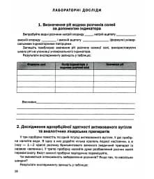 Хімія. Зошит для практичних робіт. 11 клас - мініатюра 3