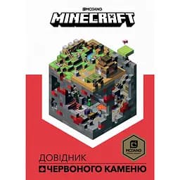 Minecraft. Довідник Червоного каменю - Крейг Джеллі