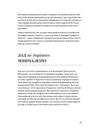 Перетвори свій дім і життя - мініатюра 6