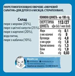 Пюре Gerber Овочевий салатик 780 г (6 шт. х 130 г)   - мініатюра 4