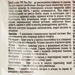 Сухий корм для котів Пан Кот Курка, 0,4 кг - мініатюра 3
