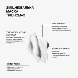 Зміцнювальна маска для волосся схильного до ламкості та випадіння Trichomax Triology. - мініатюра 2