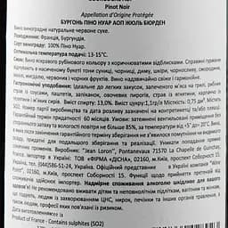 Вино Jules Burdin Bourgogne Pinot Noir AOP, червоне, сухе, 12,5%, 0,75 л - мініатюра 3
