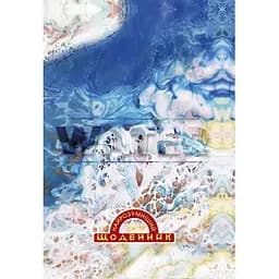Щоденник учнівський Аркуш Найрозумніший 2022 тв.обкл./1В2140/Вода (2000989150329)(SC)
