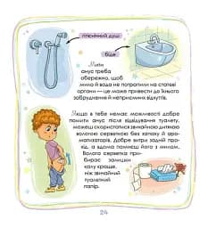 Малечі про інтимні речі - мініатюра 9
