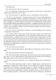 10 розмов про майбутню Україну. Книга 3 - мініатюра 7