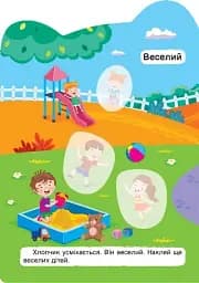 Веселий – сумний. Довгий – короткий - мініатюра 2