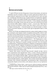 Війна, яку було необхідно виграти. Друга світова: стратегії, битви, рішення - мініатюра 13