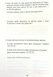 Я досліджую світ. Діагностичні роботи. 4 клас. Частина 2 - мініатюра 10