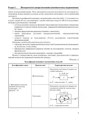 Математичні методи в економіці. Навчальний посібник. - мініатюра 4