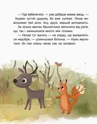 Казки-хвилинки. Чемна мавпочка. Читаємо 15 хвилин. 3-й рівень складності - мініатюра 3