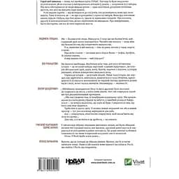 58-ма. Невилучене - Олена Рачова - мініатюра 2